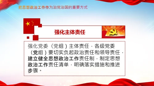 关于新时代加强和改进思想政治工作的意见PPT