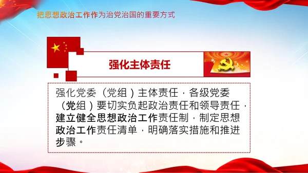 关于新时代加强和改进思想政治工作的意见PPT
