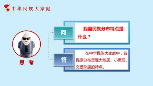 第七课：中华民族一家亲（教学课件）-2022-2023学年五年级道法上册 部编版