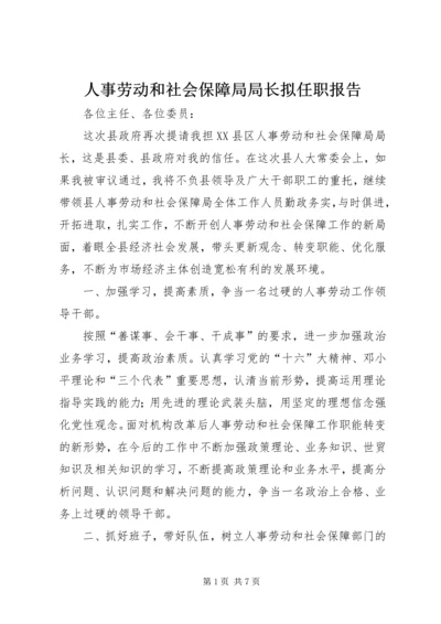 人事劳动和社会保障局局长拟任职报告精编.docx