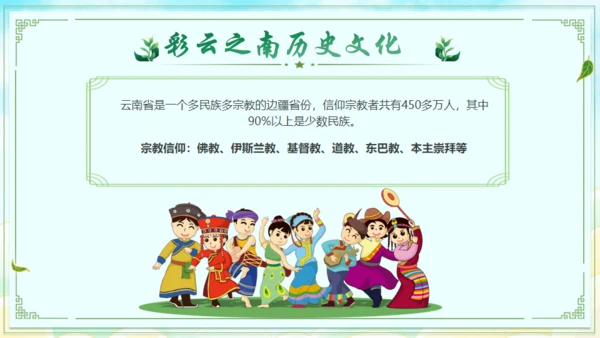 七彩云南文旅宣传通用PPT模板