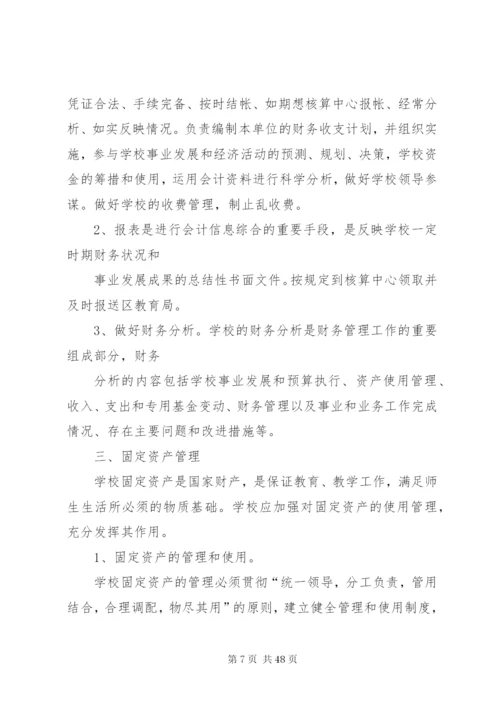 学校安全文明工作管理制度.docx