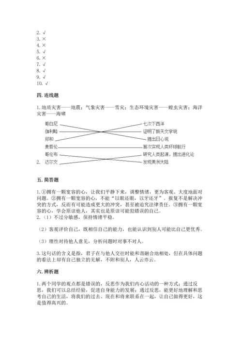 部编版六年级下册道德与法治期末测试卷及参考答案【实用】.docx