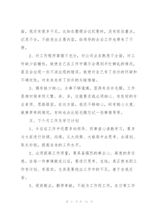 自我评价及工作心得5篇.docx
