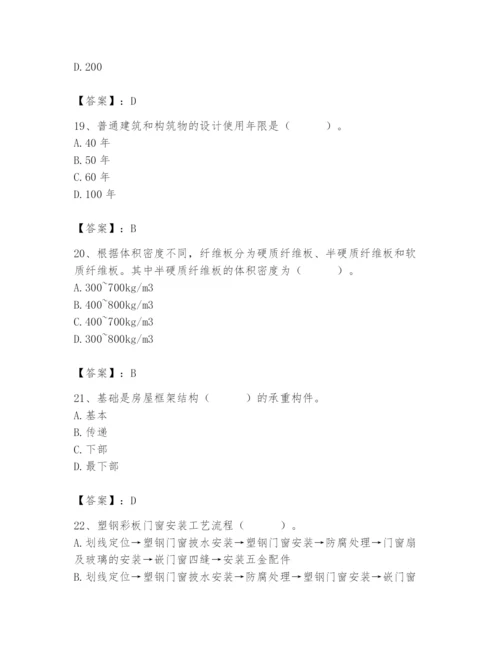 2024年施工员之装修施工基础知识题库及参考答案（新）.docx