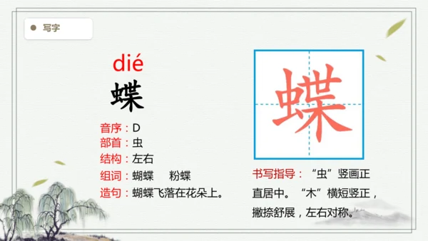 【2025春季学期教材】语文四下1.古诗词三首   生字识记课件