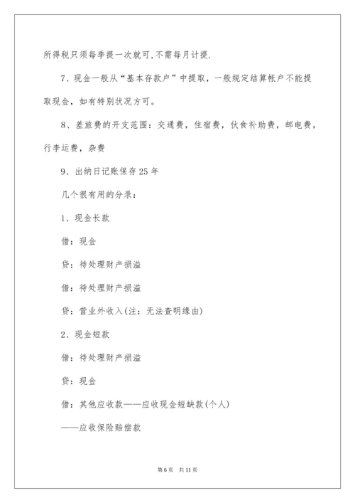 会计帐务处理流程.docx