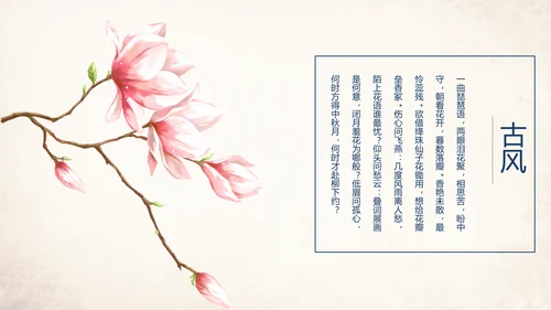 典雅大气蓝色中国风ppt