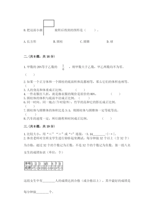 苏教版数学小升初模拟试卷含完整答案【易错题】.docx