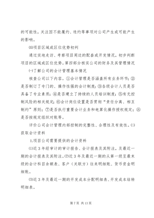 河南、建设项目规划办事程序及所需材料清单 (2).docx