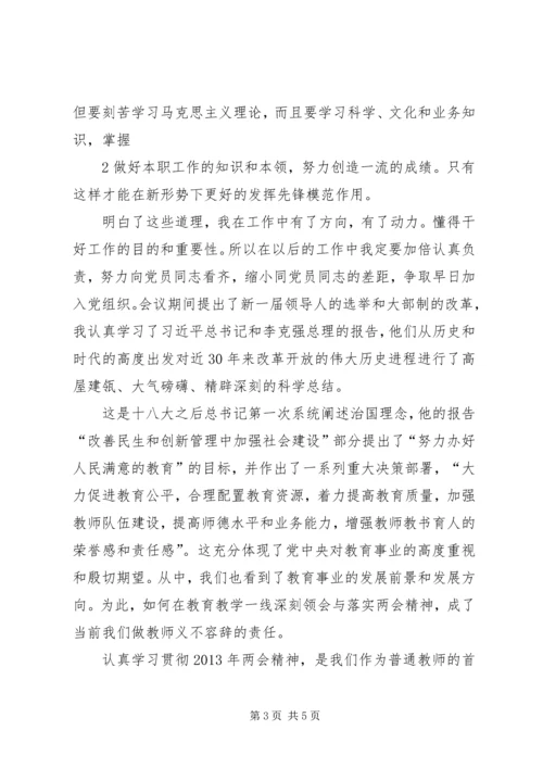 学两会精神议总理报告心得体会[精选合集] (3).docx