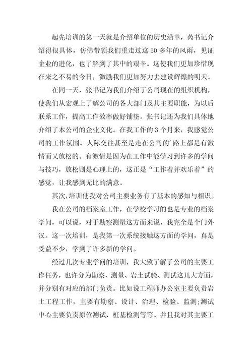 新员工企业文化培训心得体会