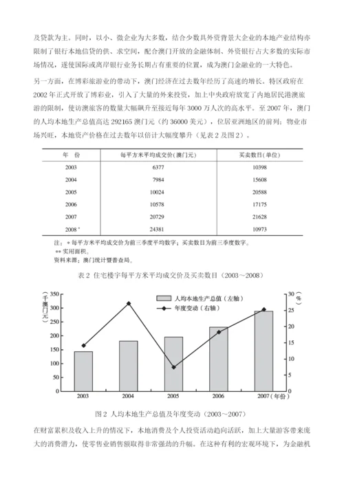 澳门金融业发展分析.docx