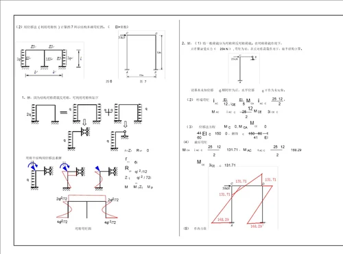 0729结构力学题目及答案