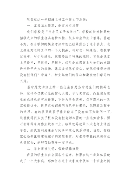 初一年级班主任上学期工作总结.docx