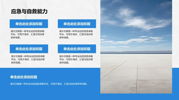 军训心得体会与分享PPT模板