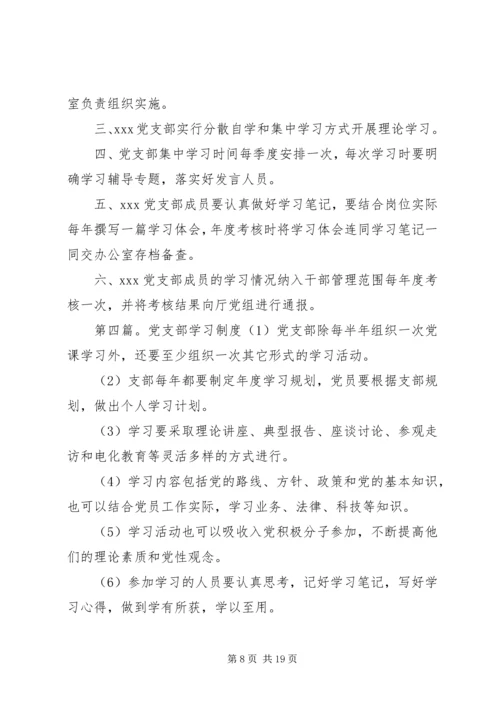 党支部学习和工作制度.docx