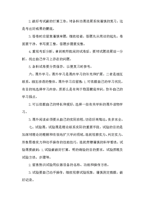 中学生学习方法总结