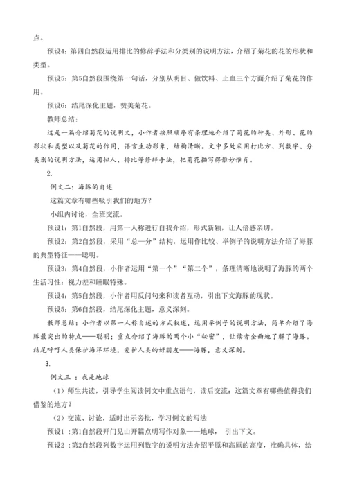 统编版语文五年级上册第五单元习作：介绍一种事物  教案