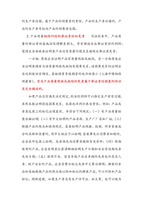 产品质量法律总结及公司注意关键事项.docx