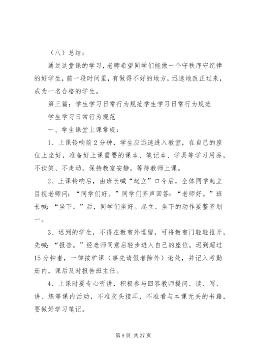 公务员日常行为规范学习.docx