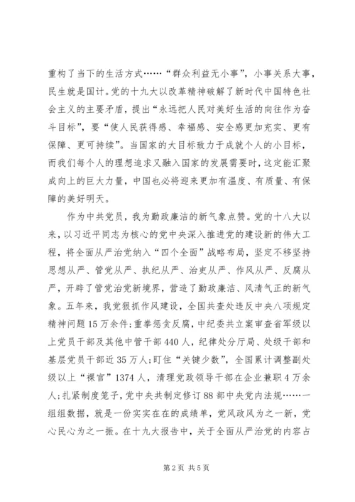 学习十九大,奋进新时代 (4).docx