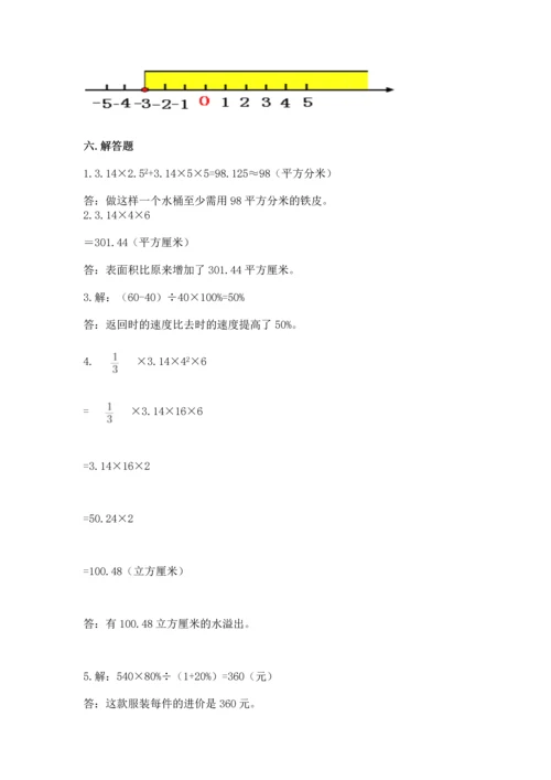 人教版六年级下册数学期末测试卷带答案（最新）.docx