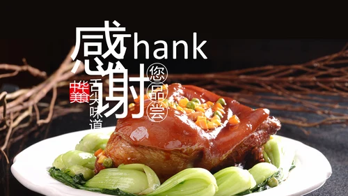 美食中国美食宣传画册餐饮行业招商餐厅菜谱PPT