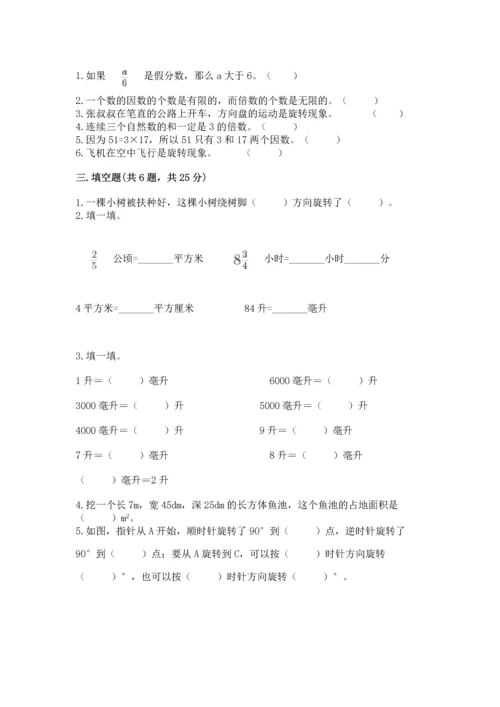 人教版五年级下册数学期末测试卷及参考答案【培优b卷】.docx