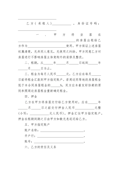 简单版个人租房合同范本3篇.docx