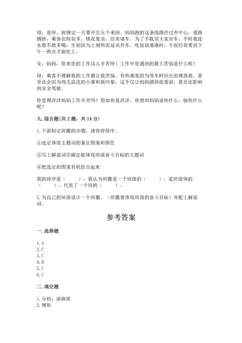 部编版四年级上册道德与法治期中测试卷及答案（夺冠系列）.docx