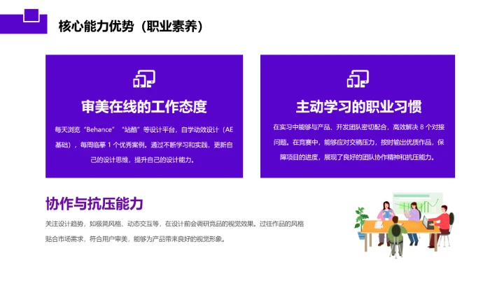 紫色简约视觉传达与设计专业大学生职业生涯规划发展展示PPT