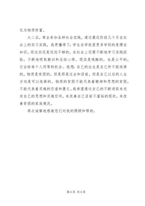 大学生助学贷款感谢信范文6篇(2).docx