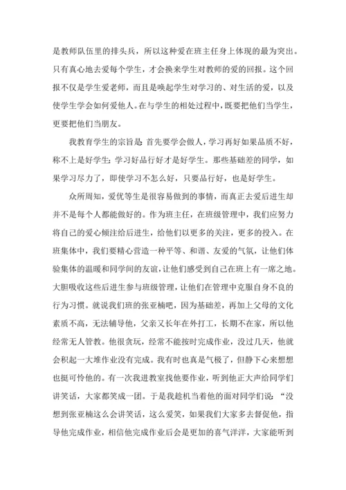 初中班主任培训心得体会15篇.docx