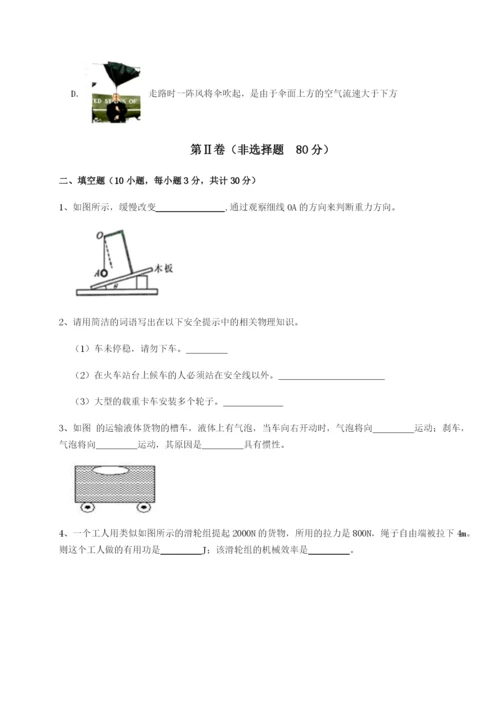 湖南长沙市实验中学物理八年级下册期末考试专题测评B卷（解析版）.docx