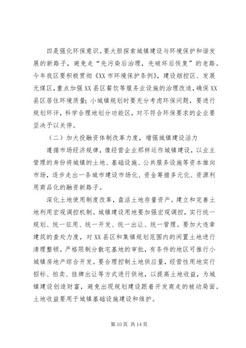 城镇建设工作汇报 (8).docx