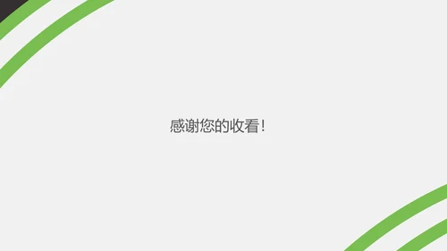 绿色简约风办公室礼仪培训PPT模板