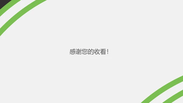 绿色简约风办公室礼仪培训PPT模板