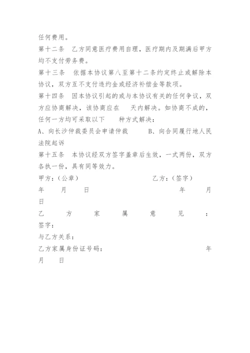 返聘请退休工人协议书.docx