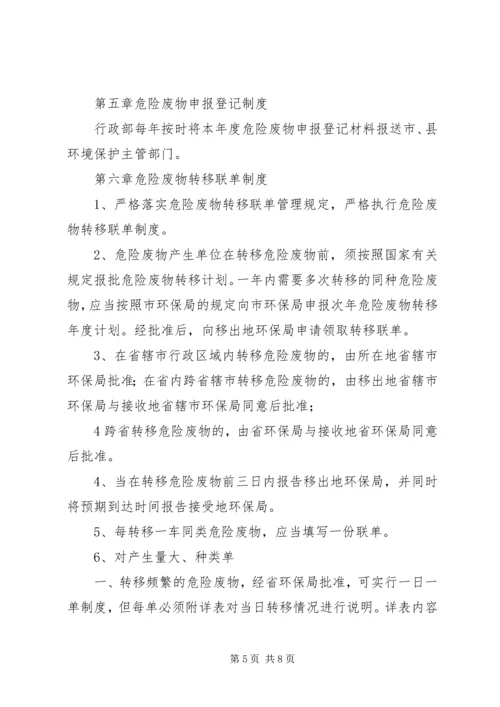 XX公司危险废物管理制度.docx