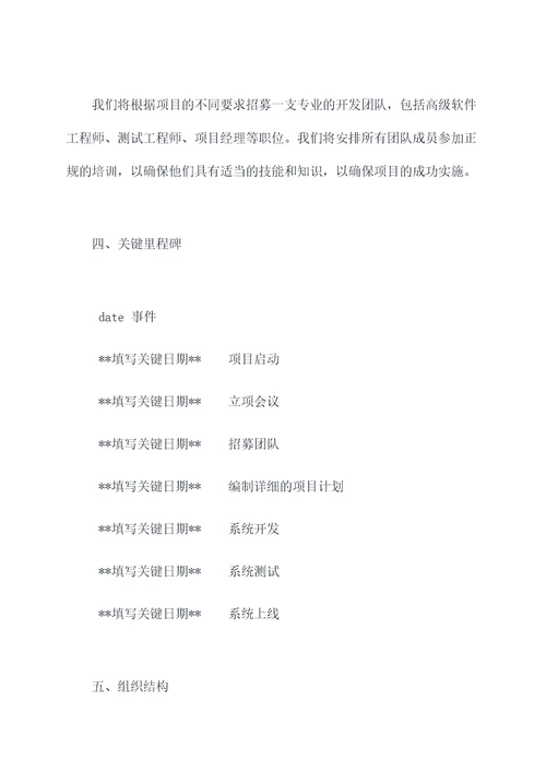 投标公司最优方案模板