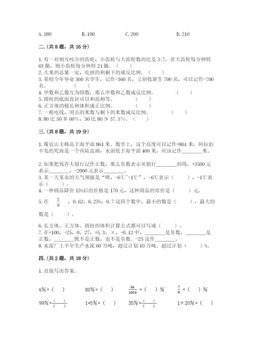 成都外国语学校小升初数学试卷【夺冠系列】.docx