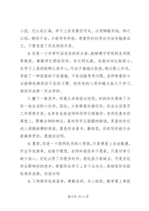 小学二年级报告单老师评语.docx