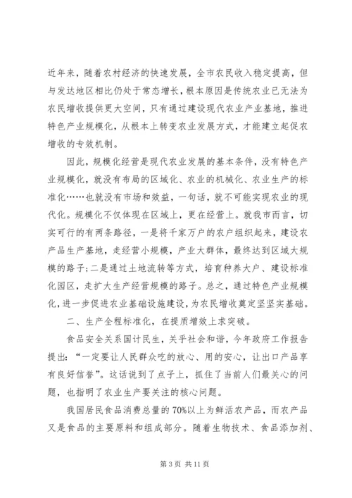 农牧局贯彻落实五化求突破思考.docx