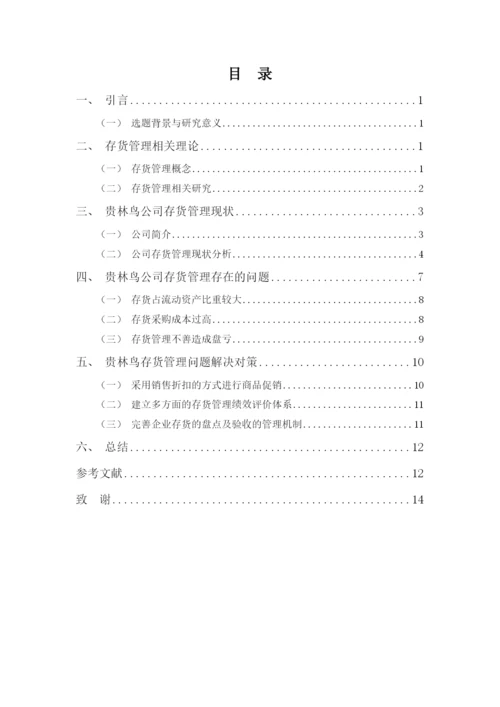 毕业论文201639060238  张杏婷.docx