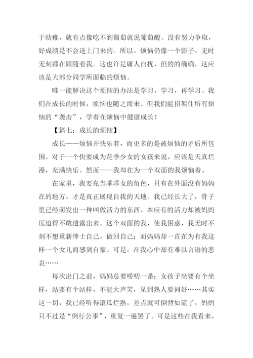 成长的烦恼作文600字-4.docx