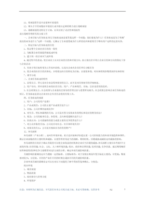 人力资源专业人士的132项工具(上部).docx