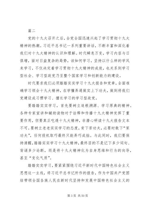 党课学习十九大精神讲稿15篇.docx