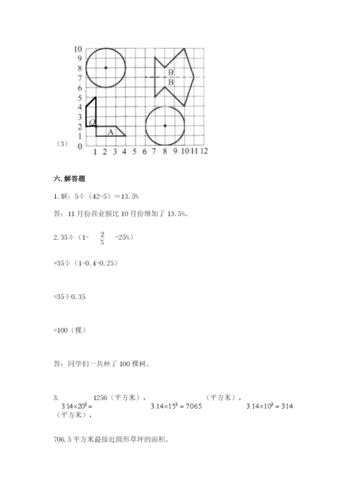 小学六年级上册数学期末测试卷及参考答案【a卷】.docx