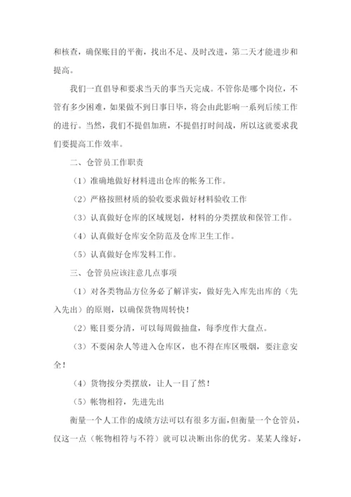 库管员述职报告(11篇).docx
